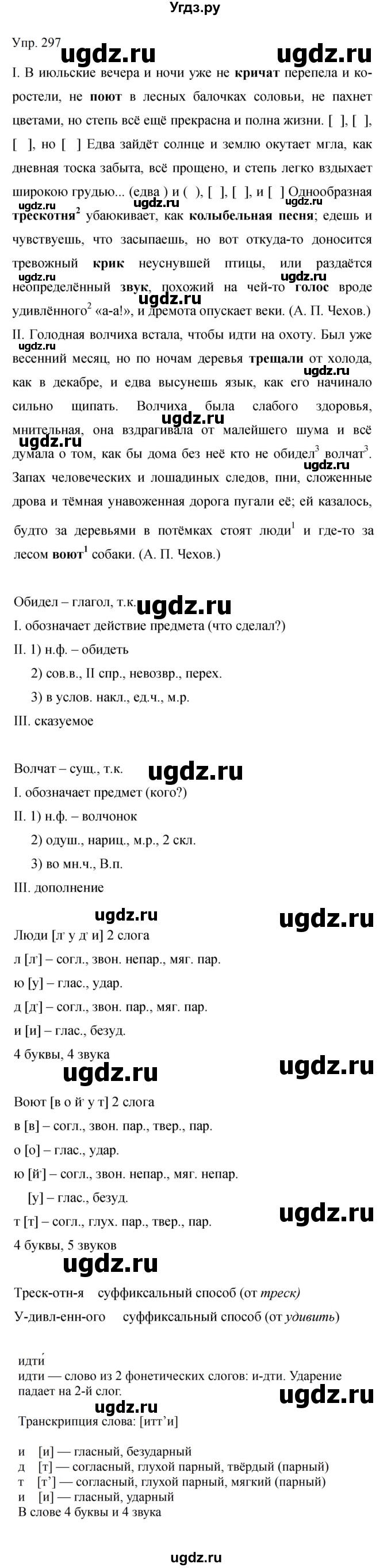 ГДЗ (Решебник к учебнику 2019) по русскому языку 9 класс С.Г. Бархударов / упражнение / 297