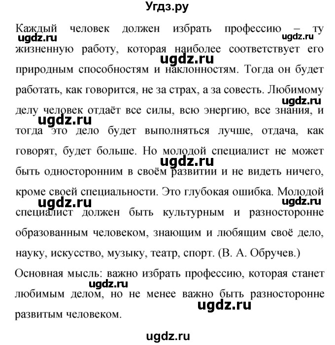 ГДЗ (Решебник к учебнику 2019) по русскому языку 9 класс С.Г. Бархударов / упражнение / 300