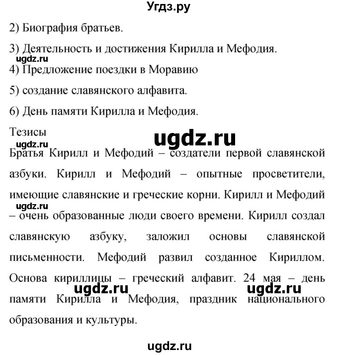 ГДЗ (Решебник к учебнику 2019) по русскому языку 9 класс С.Г. Бархударов / упражнение / 313(продолжение 2)