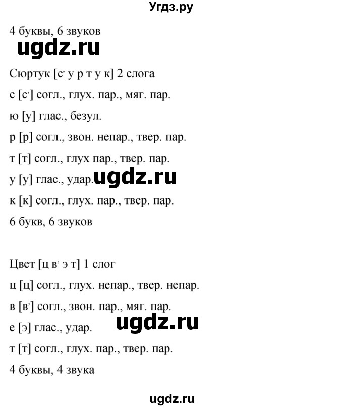 ГДЗ (Решебник к учебнику 2019) по русскому языку 9 класс С.Г. Бархударов / упражнение / 334(продолжение 2)