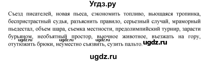 ГДЗ (Решебник к учебнику 2019) по русскому языку 9 класс С.Г. Бархударов / упражнение / 337