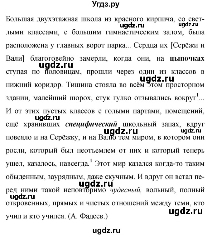 ГДЗ (Решебник к учебнику 2019) по русскому языку 9 класс С.Г. Бархударов / упражнение / 341