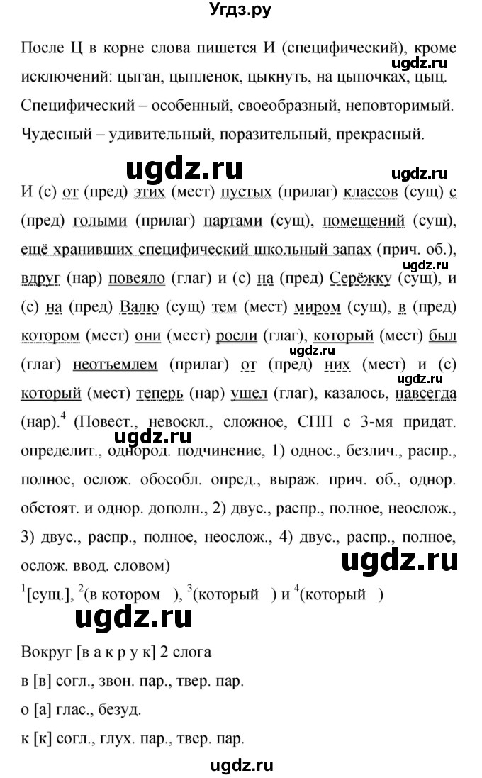 ГДЗ (Решебник к учебнику 2019) по русскому языку 9 класс С.Г. Бархударов / упражнение / 341(продолжение 2)