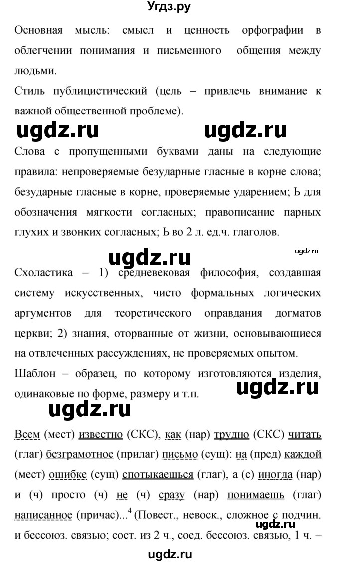ГДЗ (Решебник к учебнику 2019) по русскому языку 9 класс С.Г. Бархударов / упражнение / 342(продолжение 2)