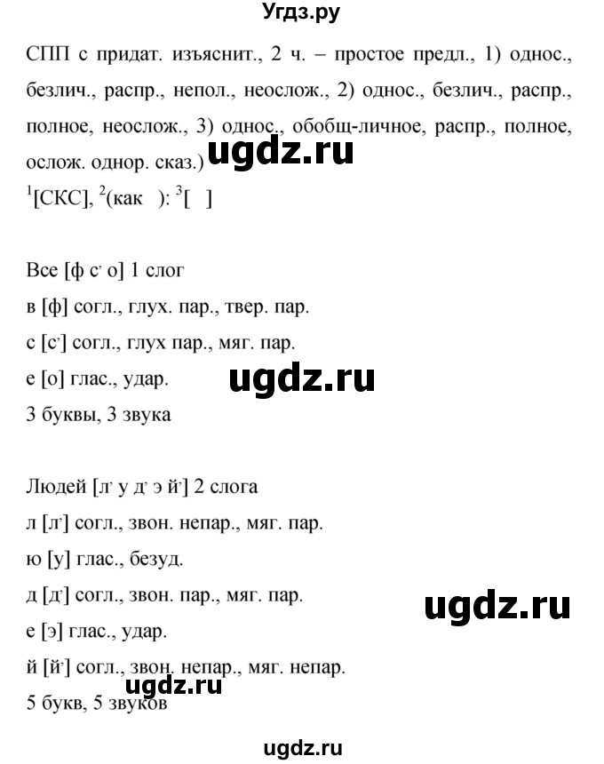ГДЗ (Решебник к учебнику 2019) по русскому языку 9 класс С.Г. Бархударов / упражнение / 342(продолжение 3)