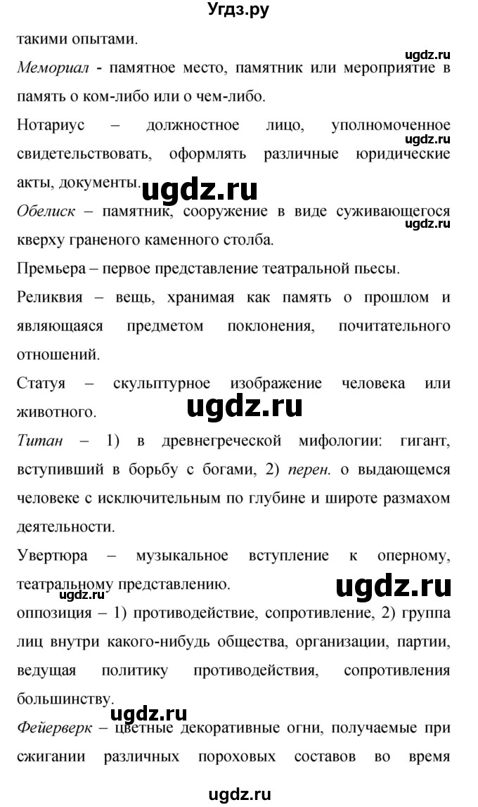 ГДЗ (Решебник к учебнику 2019) по русскому языку 9 класс С.Г. Бархударов / упражнение / 357(продолжение 2)
