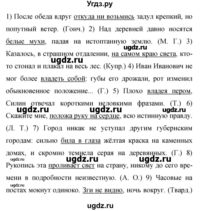 ГДЗ (Решебник к учебнику 2019) по русскому языку 9 класс С.Г. Бархударов / упражнение / 359