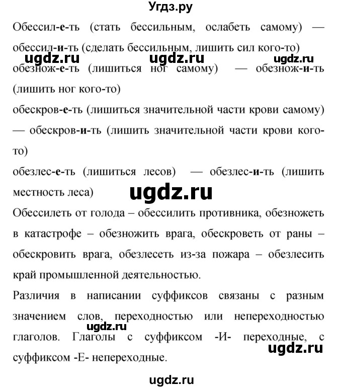 ГДЗ (Решебник к учебнику 2019) по русскому языку 9 класс С.Г. Бархударов / упражнение / 36