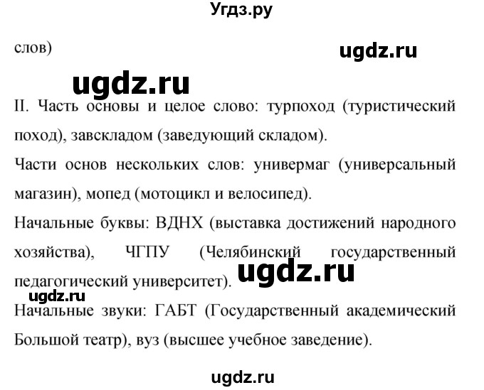 ГДЗ (Решебник к учебнику 2019) по русскому языку 9 класс С.Г. Бархударов / упражнение / 368(продолжение 3)