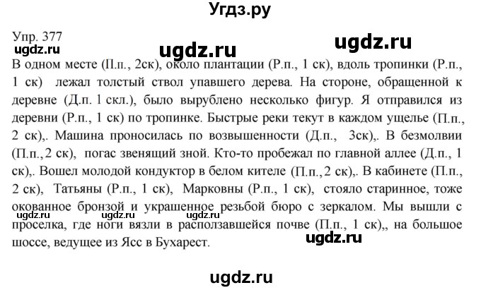 ГДЗ (Решебник к учебнику 2019) по русскому языку 9 класс С.Г. Бархударов / упражнение / 377