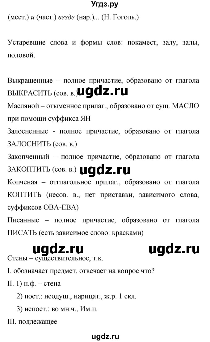 ГДЗ (Решебник к учебнику 2019) по русскому языку 9 класс С.Г. Бархударов / упражнение / 38(продолжение 2)