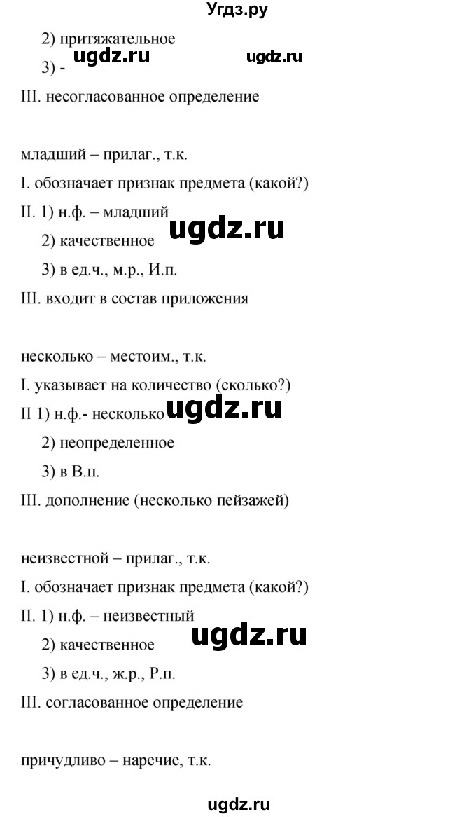ГДЗ (Решебник к учебнику 2019) по русскому языку 9 класс С.Г. Бархударов / упражнение / 380(продолжение 4)