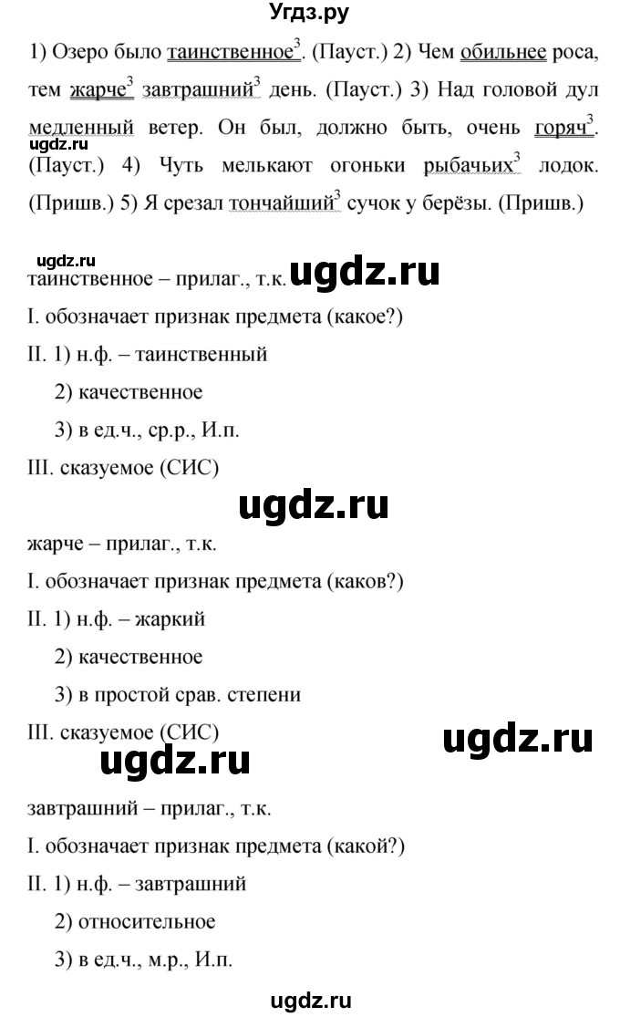ГДЗ (Решебник к учебнику 2019) по русскому языку 9 класс С.Г. Бархударов / упражнение / 385