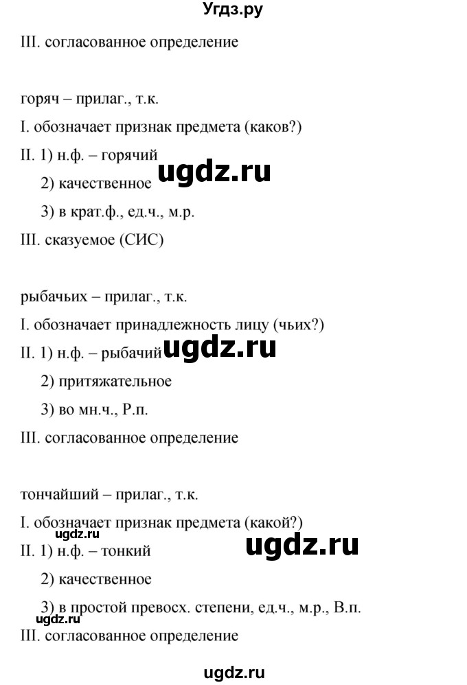 ГДЗ (Решебник к учебнику 2019) по русскому языку 9 класс С.Г. Бархударов / упражнение / 385(продолжение 2)