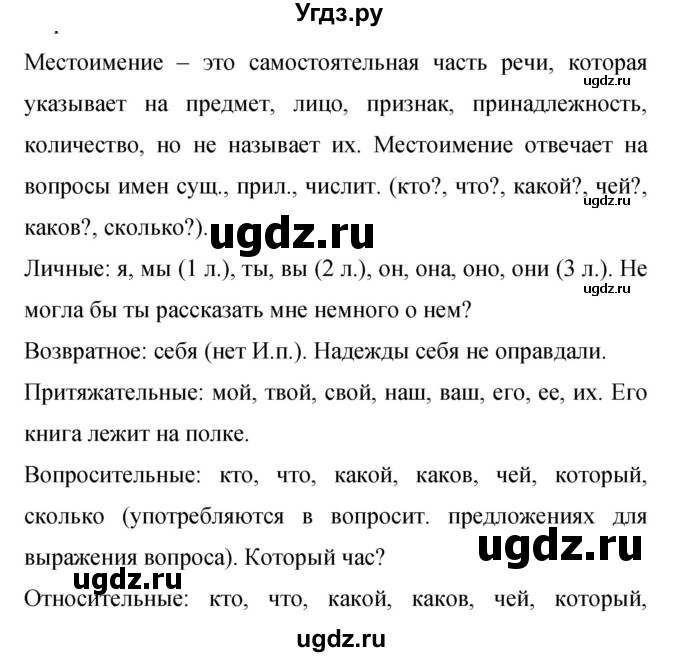 ГДЗ (Решебник к учебнику 2019) по русскому языку 9 класс С.Г. Бархударов / упражнение / 393