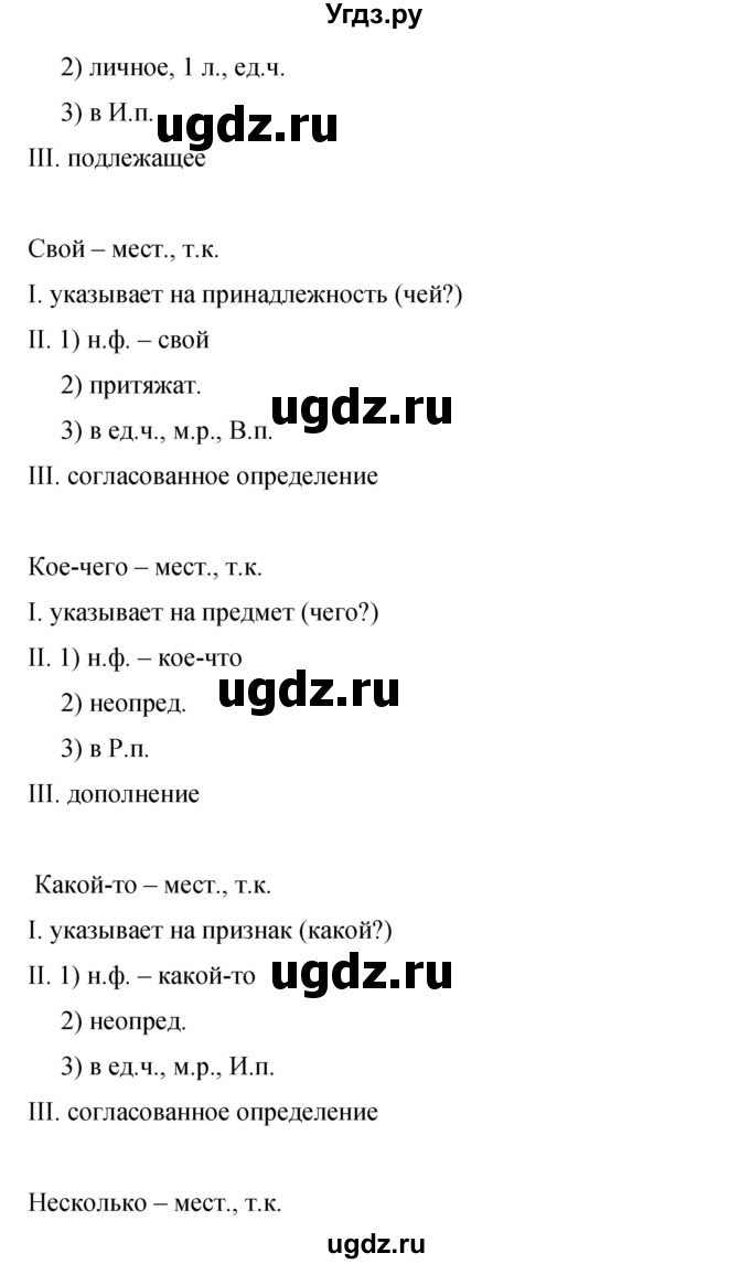 ГДЗ (Решебник к учебнику 2019) по русскому языку 9 класс С.Г. Бархударов / упражнение / 394(продолжение 5)