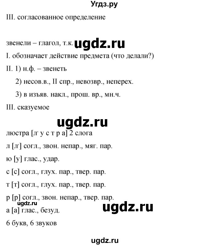 ГДЗ (Решебник к учебнику 2019) по русскому языку 9 класс С.Г. Бархударов / упражнение / 404(продолжение 3)