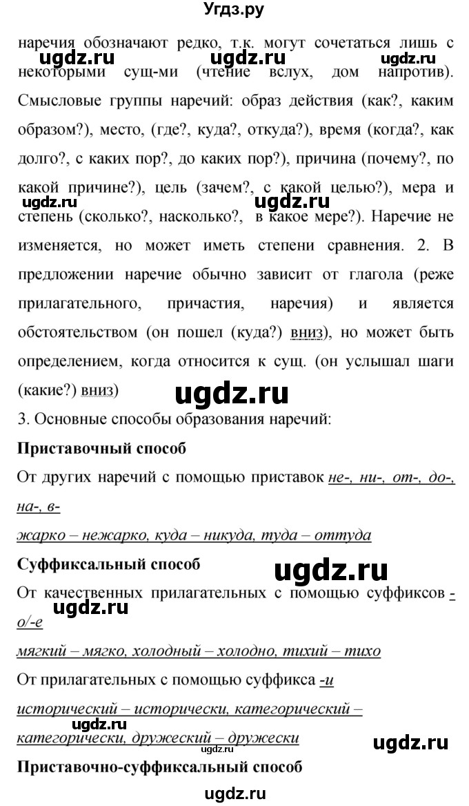 ГДЗ (Решебник к учебнику 2019) по русскому языку 9 класс С.Г. Бархударов / упражнение / 410(продолжение 2)