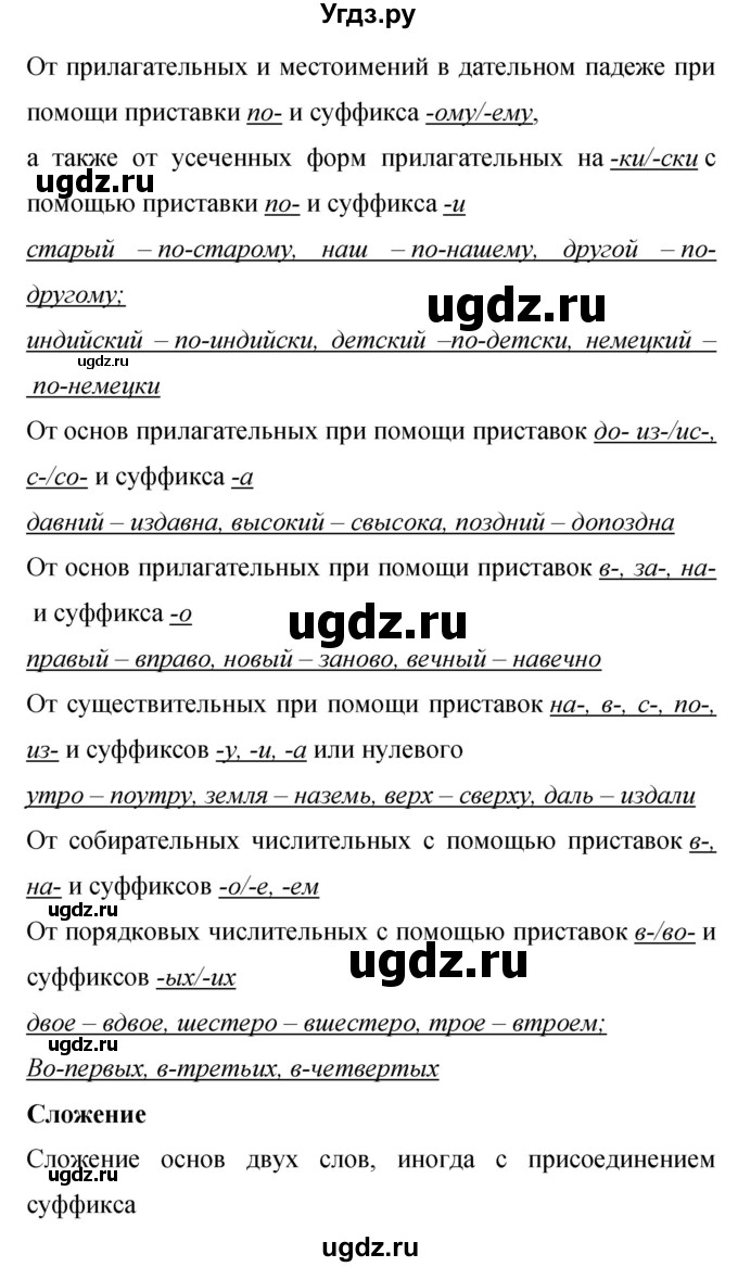 ГДЗ (Решебник к учебнику 2019) по русскому языку 9 класс С.Г. Бархударов / упражнение / 410(продолжение 3)