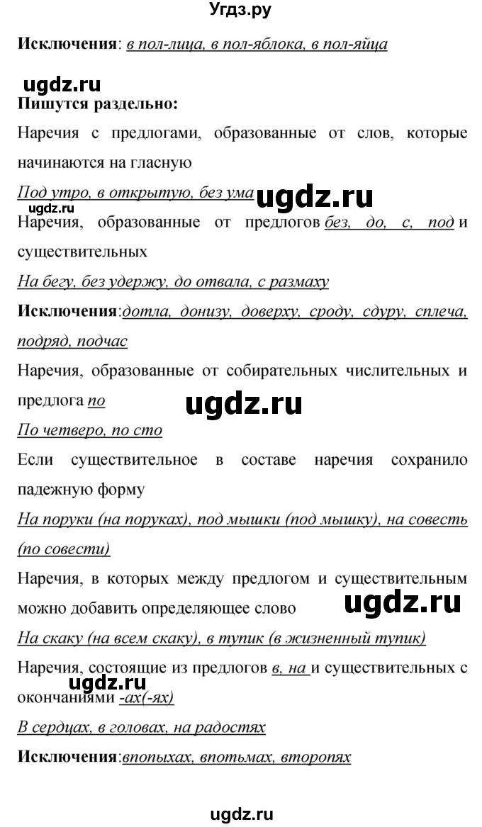 ГДЗ (Решебник к учебнику 2019) по русскому языку 9 класс С.Г. Бархударов / упражнение / 410(продолжение 5)