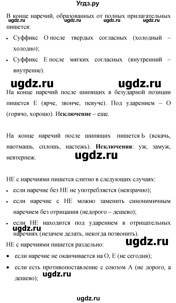 ГДЗ (Решебник к учебнику 2019) по русскому языку 9 класс С.Г. Бархударов / упражнение / 410(продолжение 6)