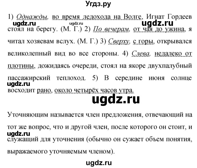 ГДЗ (Решебник к учебнику 2019) по русскому языку 9 класс С.Г. Бархударов / упражнение / 413