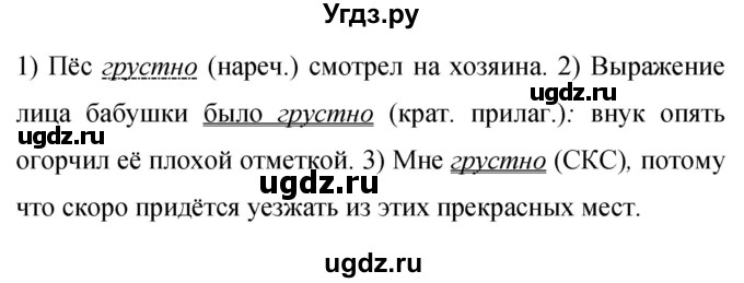 ГДЗ (Решебник к учебнику 2019) по русскому языку 9 класс С.Г. Бархударов / упражнение / 415
