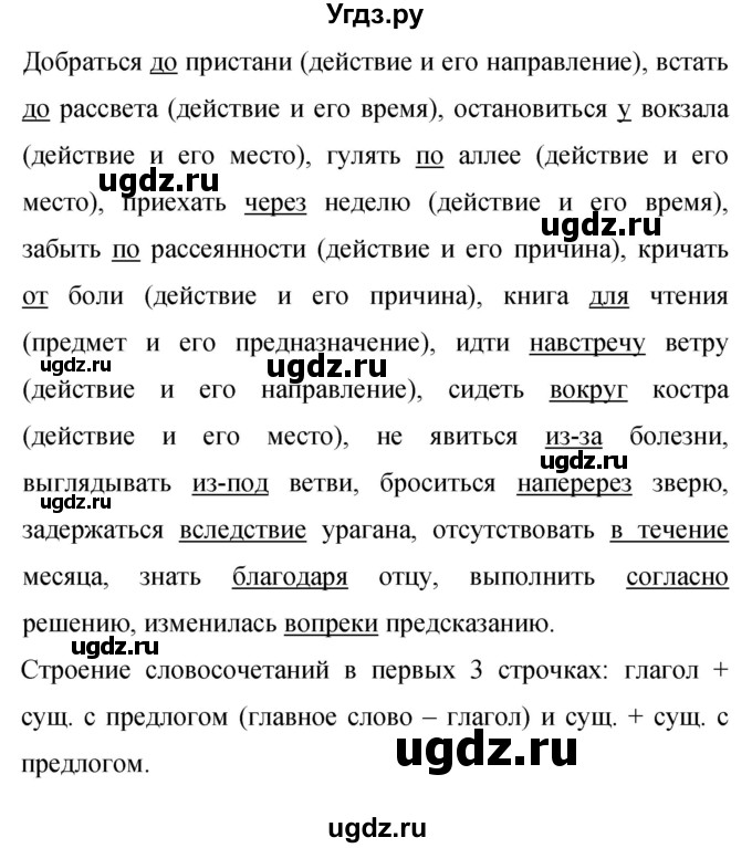 ГДЗ (Решебник к учебнику 2019) по русскому языку 9 класс С.Г. Бархударов / упражнение / 418