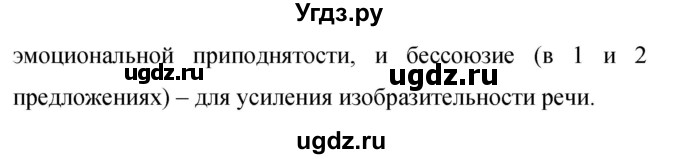 ГДЗ (Решебник к учебнику 2019) по русскому языку 9 класс С.Г. Бархударов / упражнение / 420(продолжение 2)