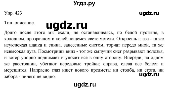 ГДЗ (Решебник к учебнику 2019) по русскому языку 9 класс С.Г. Бархударов / упражнение / 423