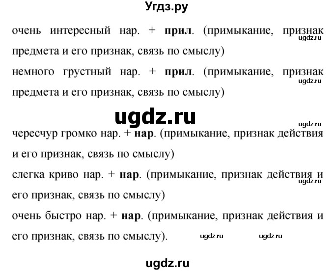 ГДЗ (Решебник к учебнику 2019) по русскому языку 9 класс С.Г. Бархударов / упражнение / 427(продолжение 4)