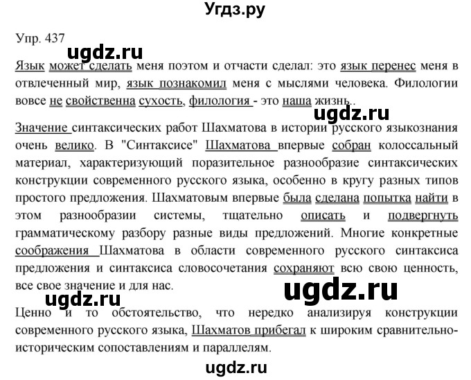 ГДЗ (Решебник к учебнику 2019) по русскому языку 9 класс С.Г. Бархударов / упражнение / 437