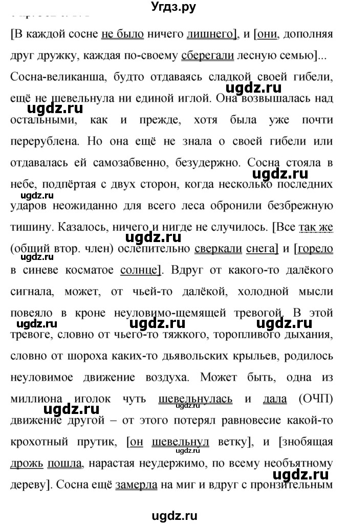 ГДЗ (Решебник к учебнику 2019) по русскому языку 9 класс С.Г. Бархударов / упражнение / 439