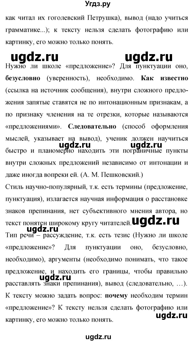 ГДЗ (Решебник к учебнику 2019) по русскому языку 9 класс С.Г. Бархударов / упражнение / 443(продолжение 2)