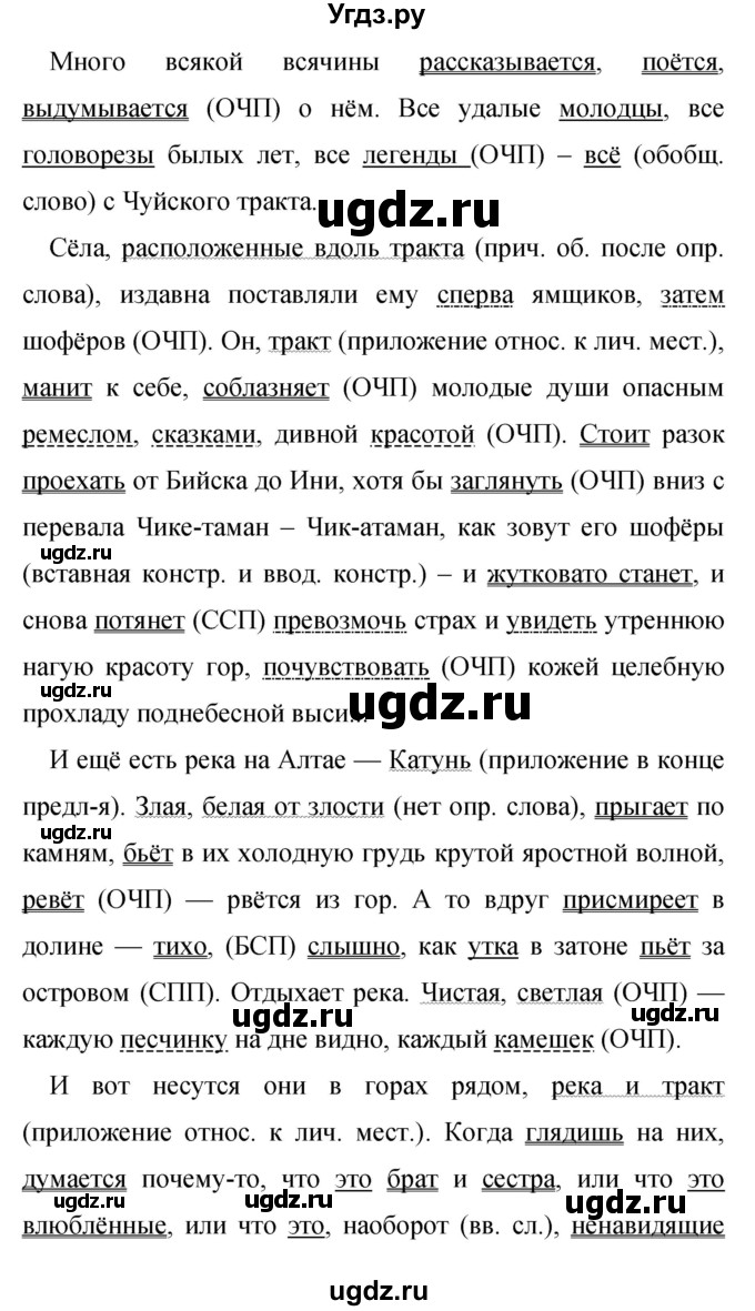 ГДЗ (Решебник к учебнику 2019) по русскому языку 9 класс С.Г. Бархударов / упражнение / 451(продолжение 2)