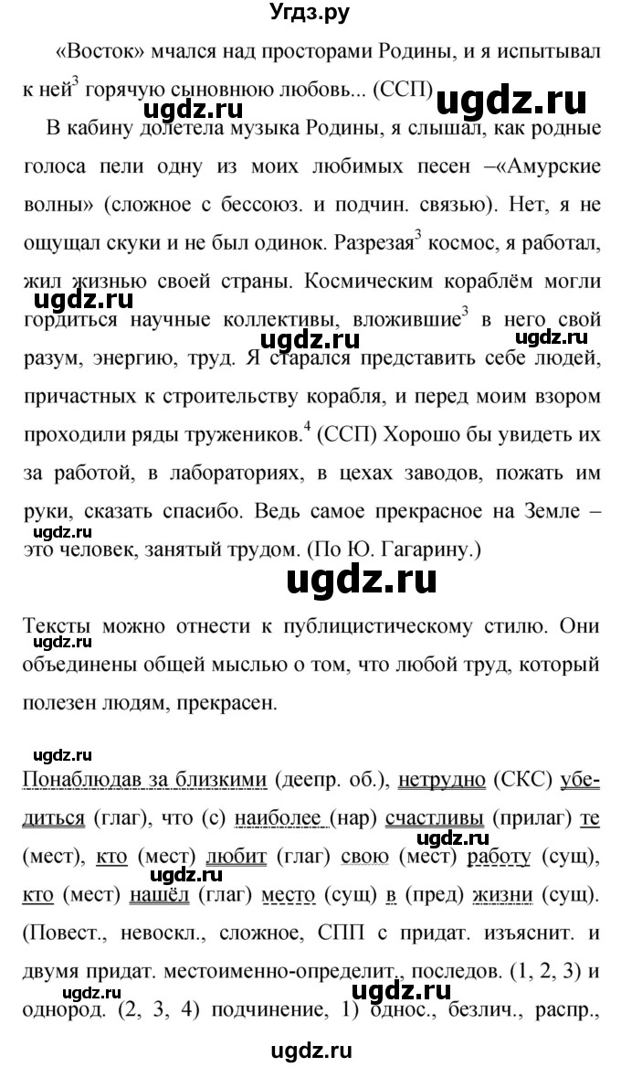 ГДЗ (Решебник к учебнику 2019) по русскому языку 9 класс С.Г. Бархударов / упражнение / 452(продолжение 2)