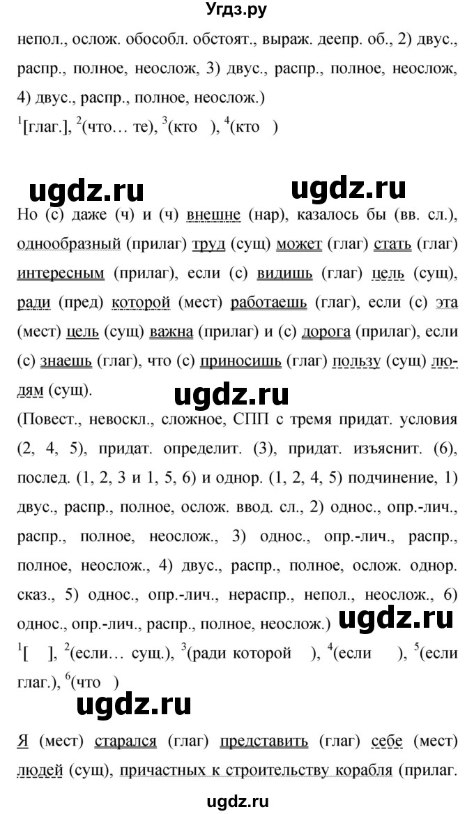 ГДЗ (Решебник к учебнику 2019) по русскому языку 9 класс С.Г. Бархударов / упражнение / 452(продолжение 3)