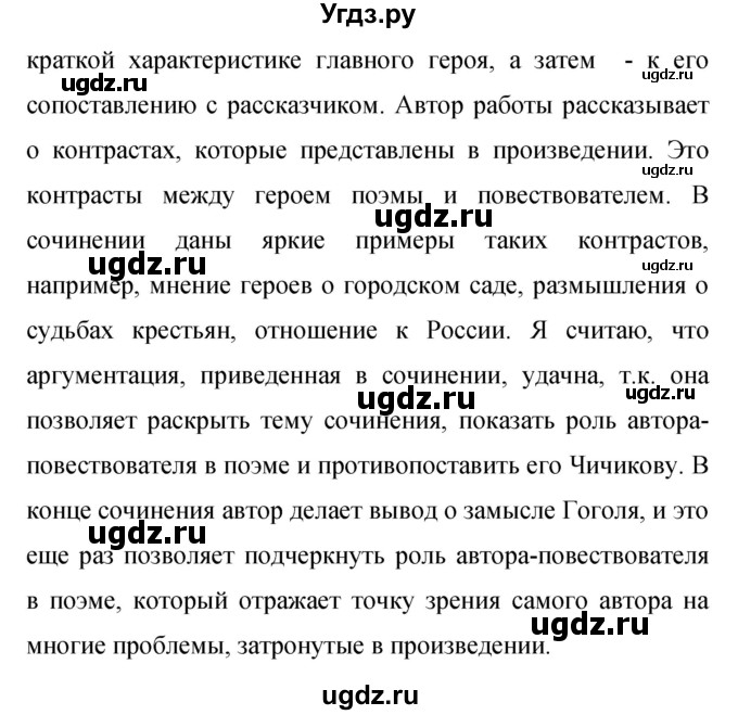ГДЗ (Решебник к учебнику 2019) по русскому языку 9 класс С.Г. Бархударов / упражнение / 457(продолжение 2)