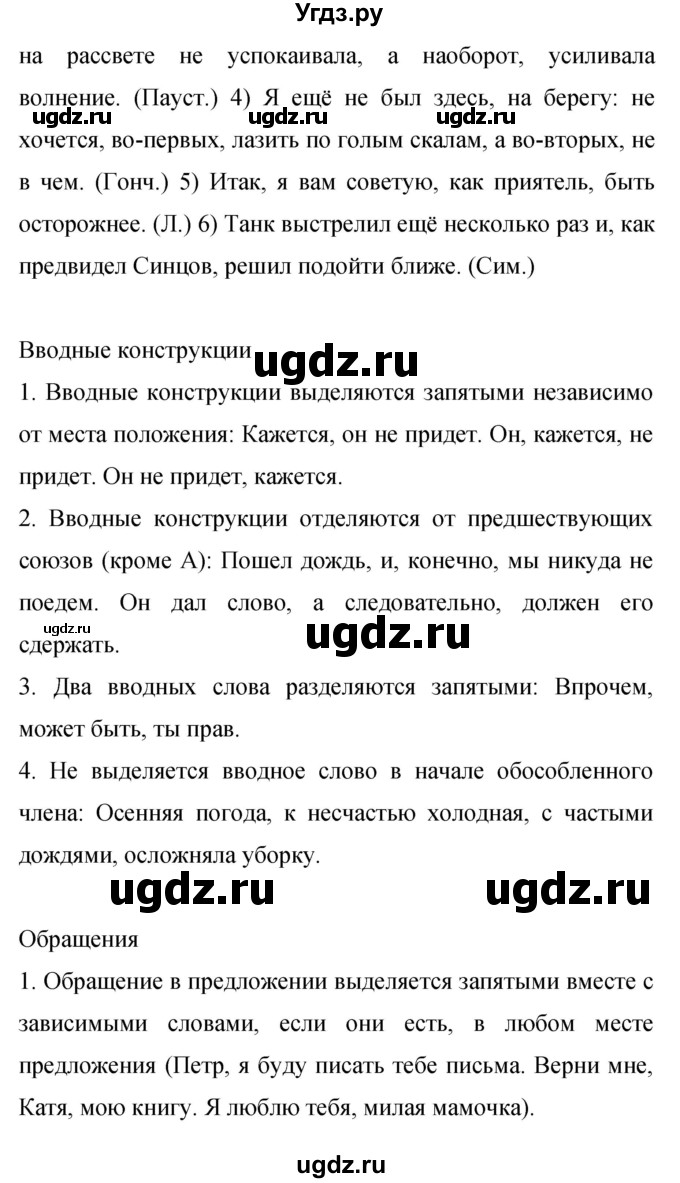 ГДЗ (Решебник к учебнику 2019) по русскому языку 9 класс С.Г. Бархударов / упражнение / 466(продолжение 2)