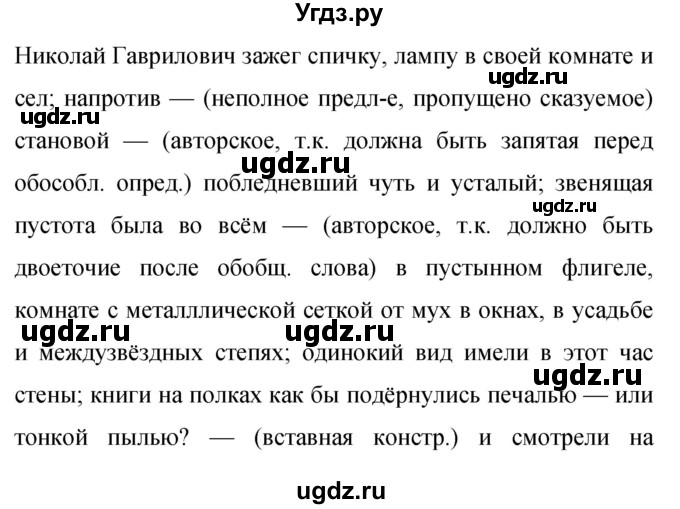 ГДЗ (Решебник к учебнику 2019) по русскому языку 9 класс С.Г. Бархударов / упражнение / 472