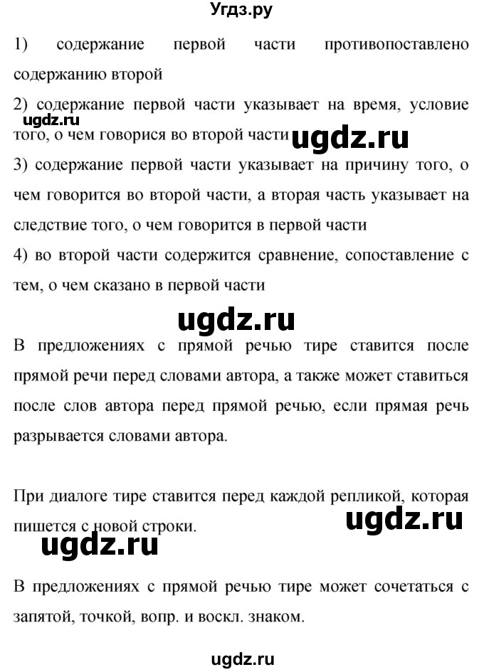 ГДЗ (Решебник к учебнику 2019) по русскому языку 9 класс С.Г. Бархударов / упражнение / 473(продолжение 2)