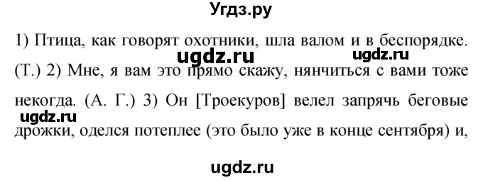 ГДЗ (Решебник к учебнику 2019) по русскому языку 9 класс С.Г. Бархударов / упражнение / 474