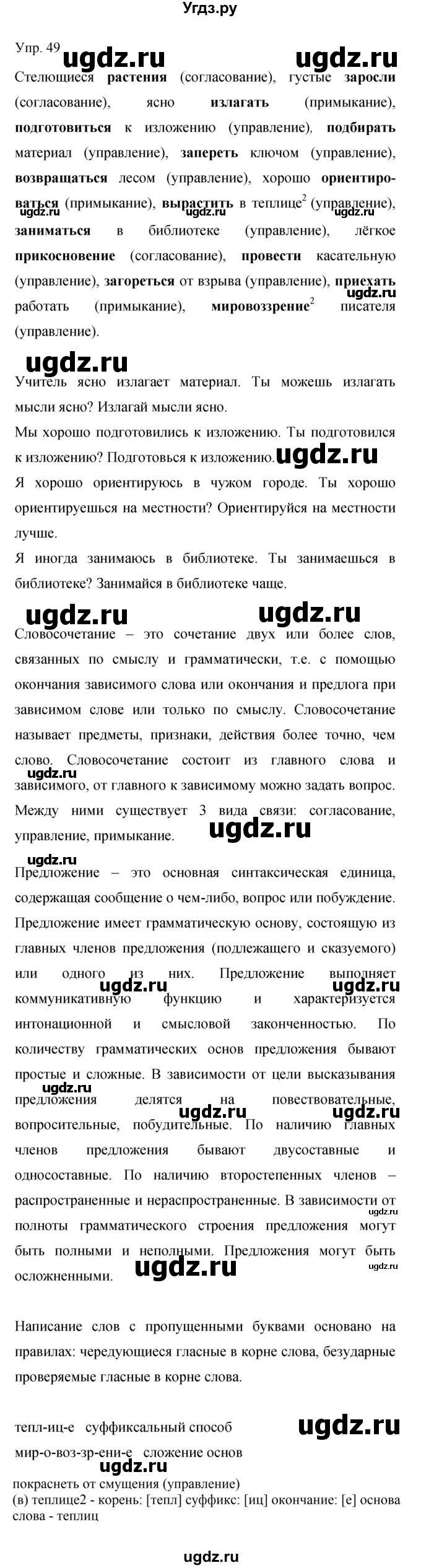 ГДЗ (Решебник к учебнику 2019) по русскому языку 9 класс С.Г. Бархударов / упражнение / 49