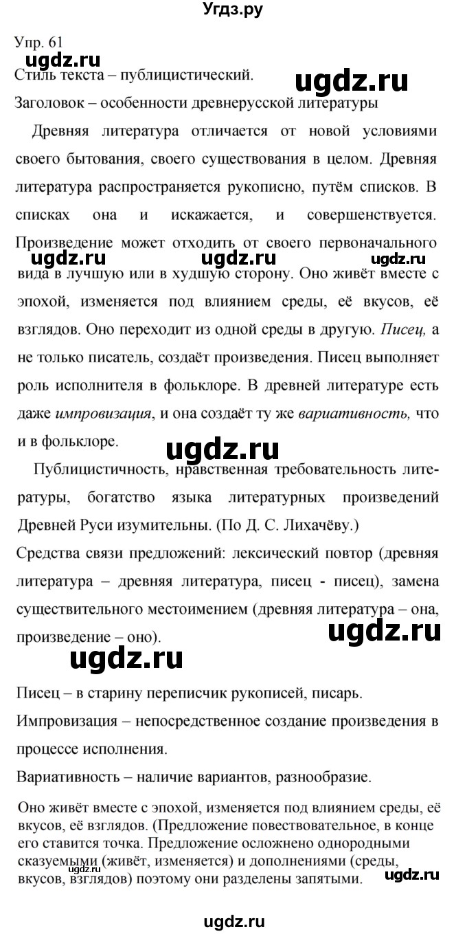 ГДЗ (Решебник к учебнику 2019) по русскому языку 9 класс С.Г. Бархударов / упражнение / 61