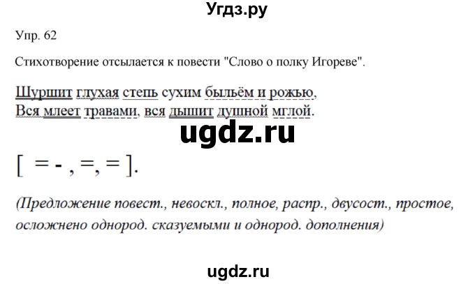 ГДЗ (Решебник к учебнику 2019) по русскому языку 9 класс С.Г. Бархударов / упражнение / 62