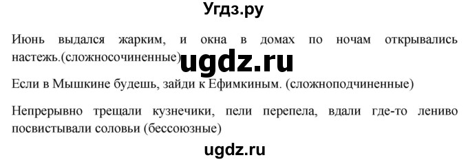 ГДЗ (Решебник к учебнику 2019) по русскому языку 9 класс С.Г. Бархударов / упражнение / 69