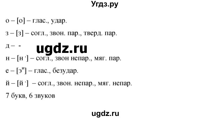 ГДЗ (Решебник к учебнику 2019) по русскому языку 9 класс С.Г. Бархударов / упражнение / 7(продолжение 2)