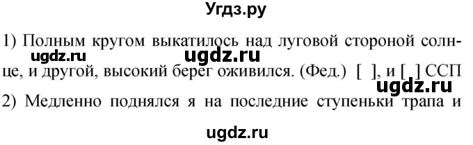 ГДЗ (Решебник к учебнику 2019) по русскому языку 9 класс С.Г. Бархударов / упражнение / 77