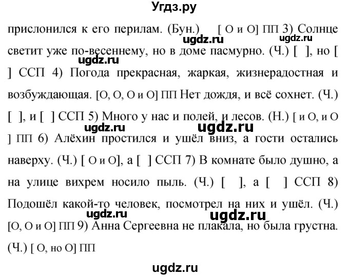 ГДЗ (Решебник к учебнику 2019) по русскому языку 9 класс С.Г. Бархударов / упражнение / 77(продолжение 2)