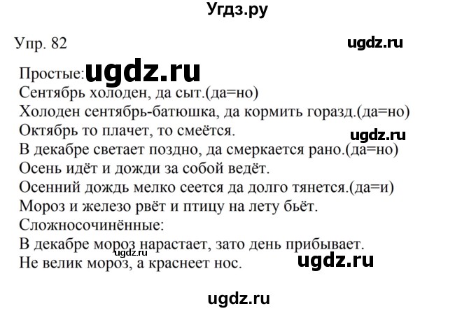ГДЗ (Решебник к учебнику 2019) по русскому языку 9 класс С.Г. Бархударов / упражнение / 82
